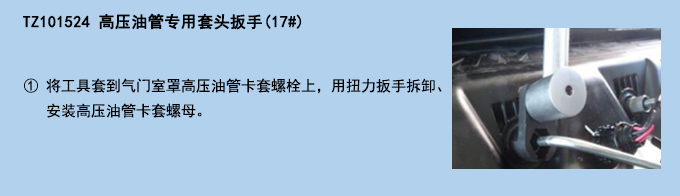 高壓油管專用套頭扳手(17#).jpg 高壓油管專用套頭扳手(17#).jpg