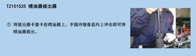 噴油器拔出器.jpg 噴油器拔出器.jpg