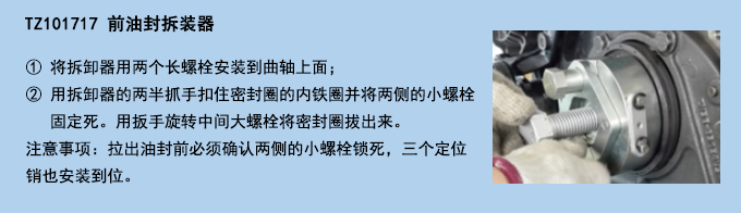 前油封拆裝器.jpg 前油封拆裝器.jpg