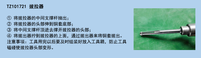 拔拉器.jpg 拔拉器.jpg