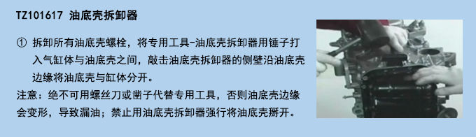 油底殼拆卸器.jpg 油底殼拆卸器.jpg
