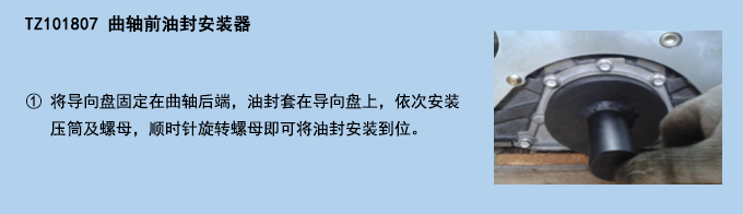 曲軸前油封安裝器.jpg 曲軸前油封安裝器.jpg