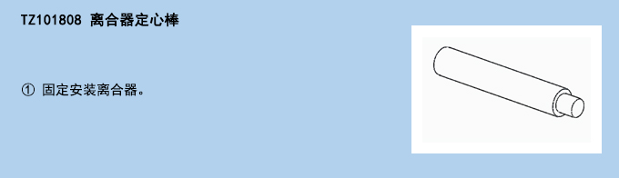 離合器定心棒.jpg 離合器定心棒.jpg