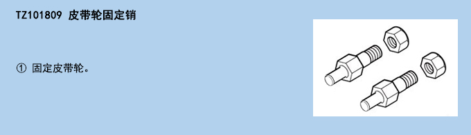 皮帶輪固定銷.jpg 皮帶輪固定銷.jpg