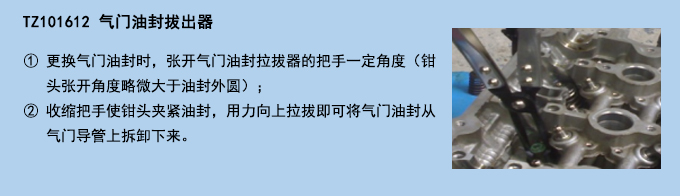 氣門油封拔出器.jpg 氣門油封拔出器.jpg