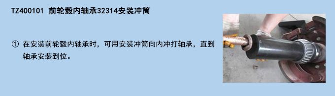 前輪轂內(nèi)軸承32314安裝沖筒.jpg