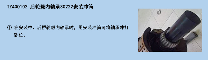 后輪轂內(nèi)軸承30222安裝沖筒.jpg