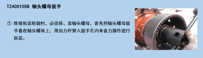 軸頭螺母扳手.jpg