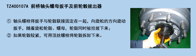 前橋軸頭螺母扳手及前輪轂拔出器.jpg
