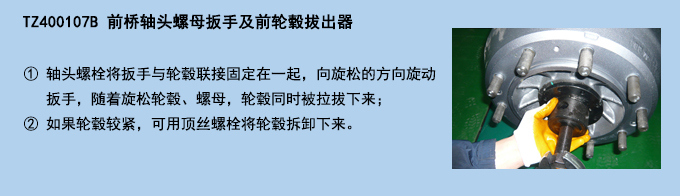 前橋軸頭螺母扳手及前輪轂拔出器.jpg