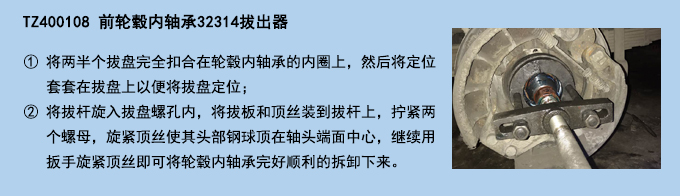 前輪轂內(nèi)軸承32314拔出器.jpg