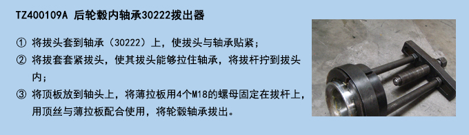 后輪轂內(nèi)軸承30222撥出器.jpg