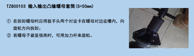 輸入輸出凸緣螺母套筒(S=50mm).jpg