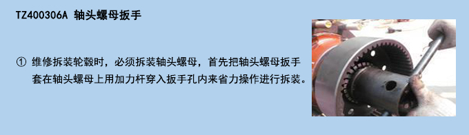 軸頭螺母扳手.jpg 軸頭螺母扳手.jpg