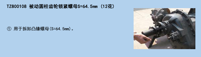 被動圓柱齒輪鎖緊螺母S=64.5mm (12花).jpg 被動圓柱齒輪鎖緊螺母S=64.5mm (12花).jpg
