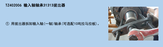 輸入軸軸承31313拔出器.jpg 輸入軸軸承31313拔出器.jpg