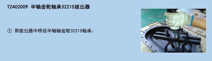 半軸齒輪軸承32215拔出器.jpg 半軸齒輪軸承32215拔出器.jpg