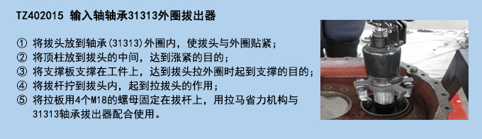 輸入軸軸承31313外圈拔出器.jpg 輸入軸軸承31313外圈拔出器.jpg