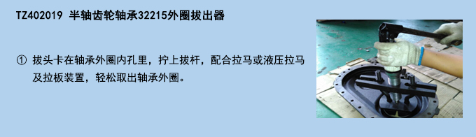 半軸齒輪軸承32215外圈拔出器.jpg 半軸齒輪軸承32215外圈拔出器.jpg