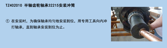 半軸齒輪軸承32215安裝沖筒.jpg 半軸齒輪軸承32215安裝沖筒.jpg