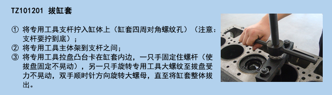 拔缸套.jpg 拔缸套.jpg