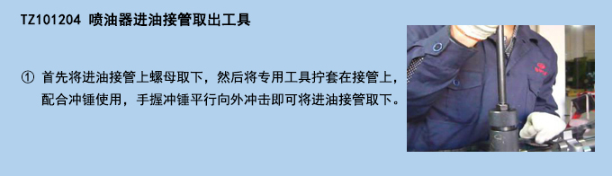 噴油器進(jìn)油接管取出工具.jpg 噴油器進(jìn)油接管取出工具.jpg