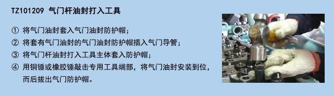 氣門桿油封打入工具.jpg 氣門桿油封打入工具.jpg