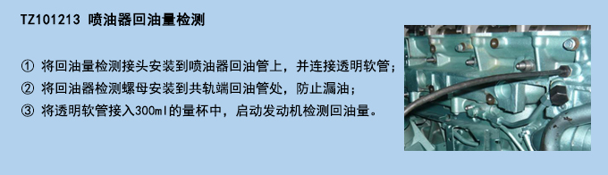 噴油器回油量檢測(cè).jpg 噴油器回油量檢測(cè).jpg