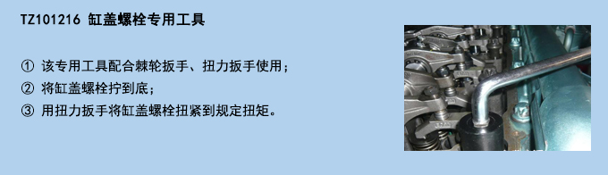 缸蓋螺栓專用工具.jpg 缸蓋螺栓專用工具.jpg