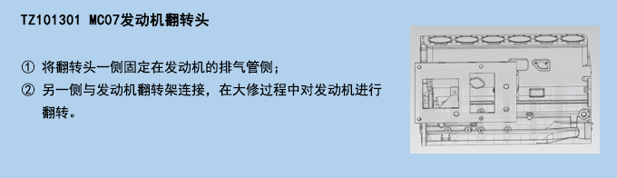 MC07發(fā)動(dòng)機(jī)翻轉(zhuǎn)頭.jpg MC07發(fā)動(dòng)機(jī)翻轉(zhuǎn)頭.jpg