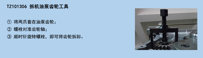 拆機(jī)油泵齒輪工具.jpg 拆機(jī)油泵齒輪工具.jpg