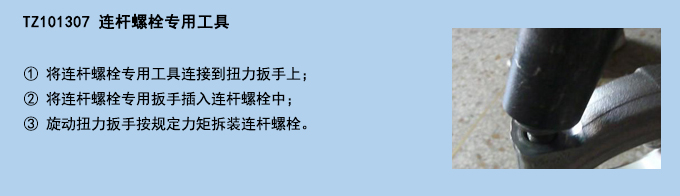 連桿螺栓專用工具.jpg 連桿螺栓專用工具.jpg