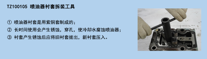 噴油器襯套拆裝工具 (2).jpg 噴油器襯套拆裝工具 (2).jpg