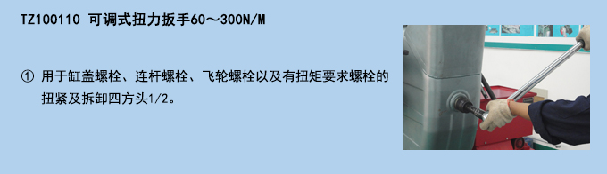 可調(diào)式扭力扳手60~300NM.jpg 可調(diào)式扭力扳手60~300NM.jpg