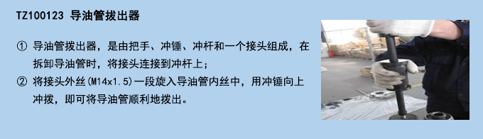 導(dǎo)油管拔出器.jpg 導(dǎo)油管拔出器.jpg