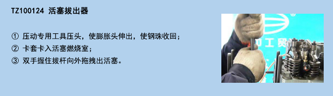 活塞拔出器.jpg 活塞拔出器.jpg