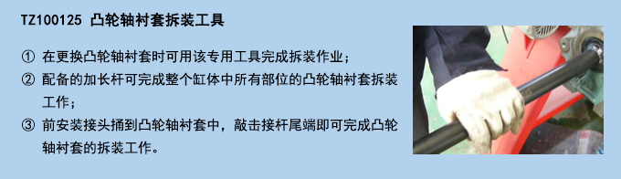 凸輪軸襯套拆裝工具.jpg 凸輪軸襯套拆裝工具.jpg