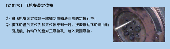 飛輪安裝定位棒.jpg 飛輪安裝定位棒.jpg
