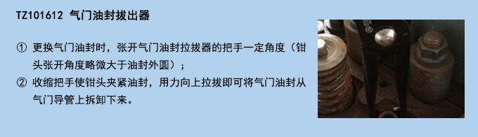 氣門(mén)油封拔出器.jpg 氣門(mén)油封拔出器.jpg