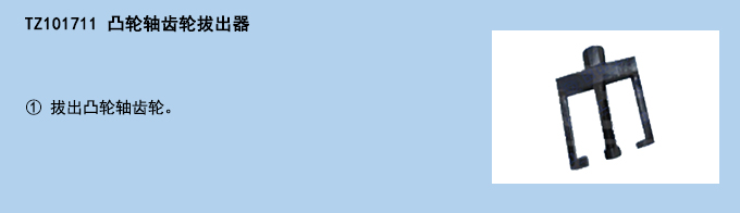 凸輪軸齒輪拔出器.jpg 凸輪軸齒輪拔出器.jpg