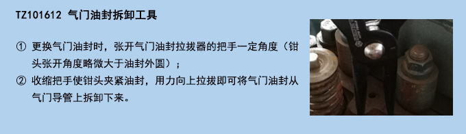 氣門油封拆卸工具.jpg 氣門油封拆卸工具.jpg
