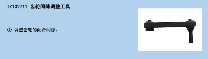 齒輪間隙調(diào)整工具.jpg 齒輪間隙調(diào)整工具.jpg