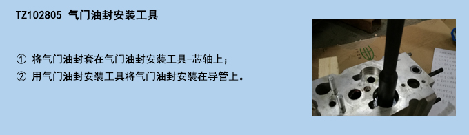 氣門油封安裝工具.jpg 氣門油封安裝工具.jpg