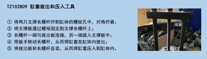 缸套拔出和壓入工具.jpg 缸套拔出和壓入工具.jpg
