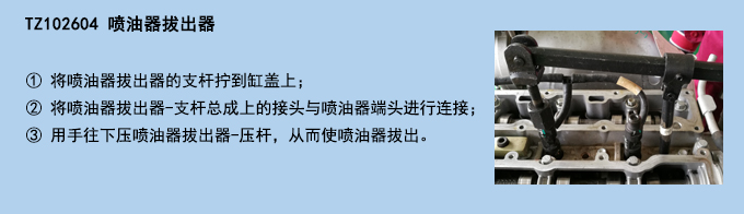 噴油器拔出器.jpg 噴油器拔出器.jpg