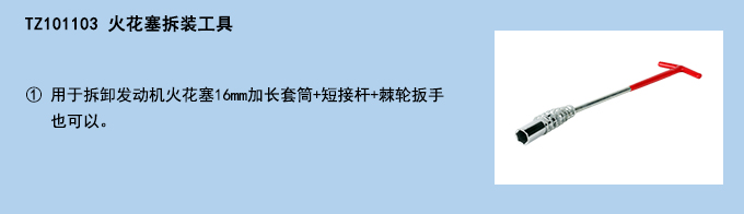 火花塞拆裝工具.jpg 火花塞拆裝工具.jpg