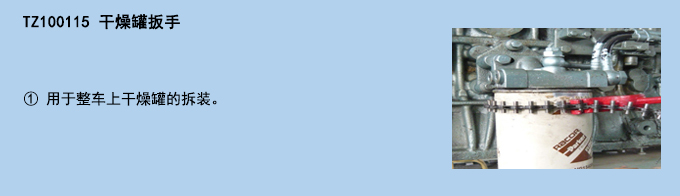 干燥罐扳手.jpg 干燥罐扳手.jpg