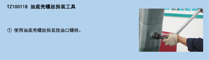 油底殼螺絲拆裝工具 (2).jpg 油底殼螺絲拆裝工具 (2).jpg