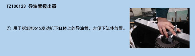 導油管撥出器.jpg 導油管撥出器.jpg