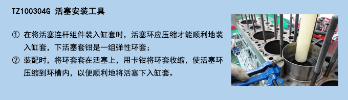 活塞安裝工具 (2).jpg 活塞安裝工具 (2).jpg